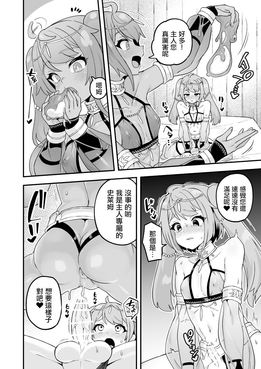 Watashi no Monomane Slime page 6 full
