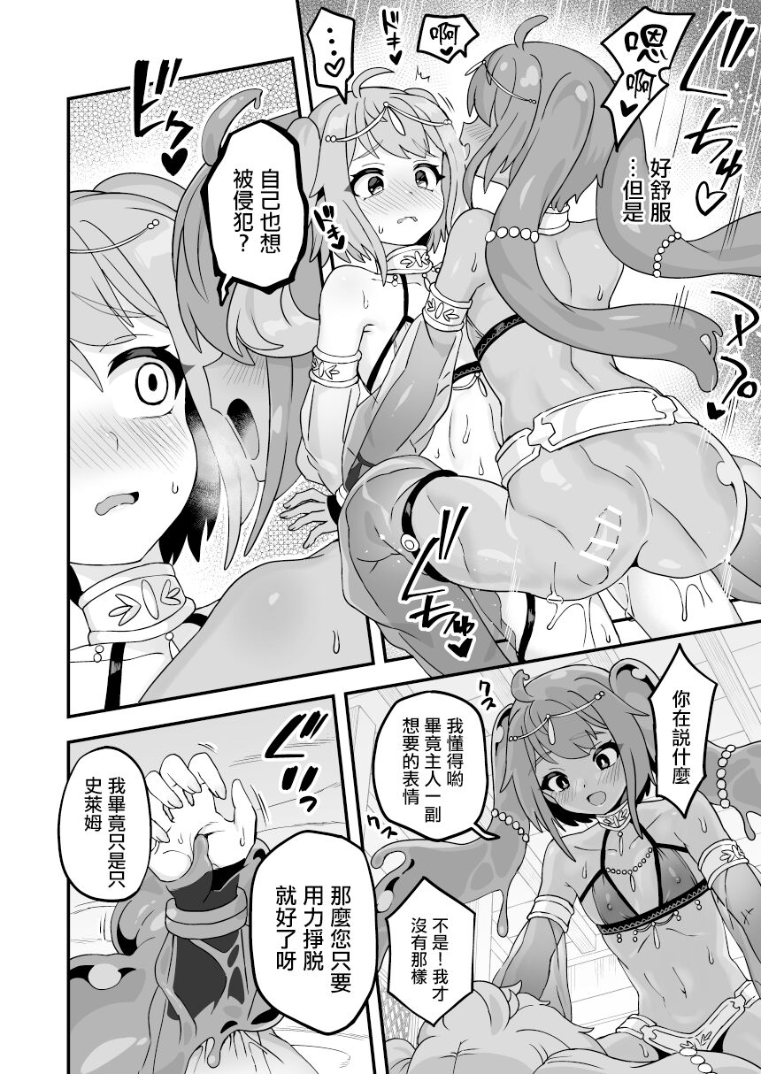 Watashi no Monomane Slime page 8 full