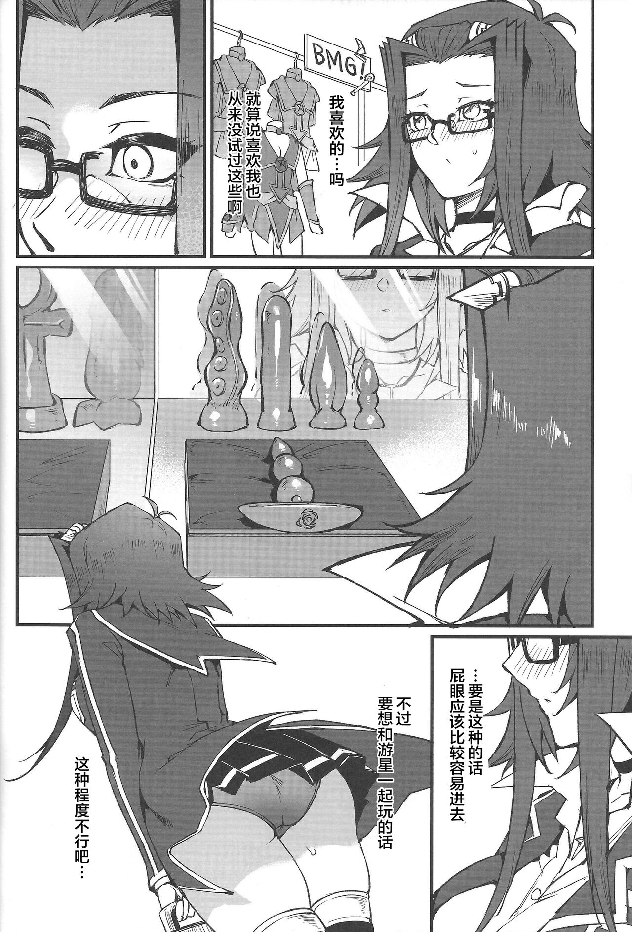 Spell of Roses | 薔薇的魔法 page 9 full