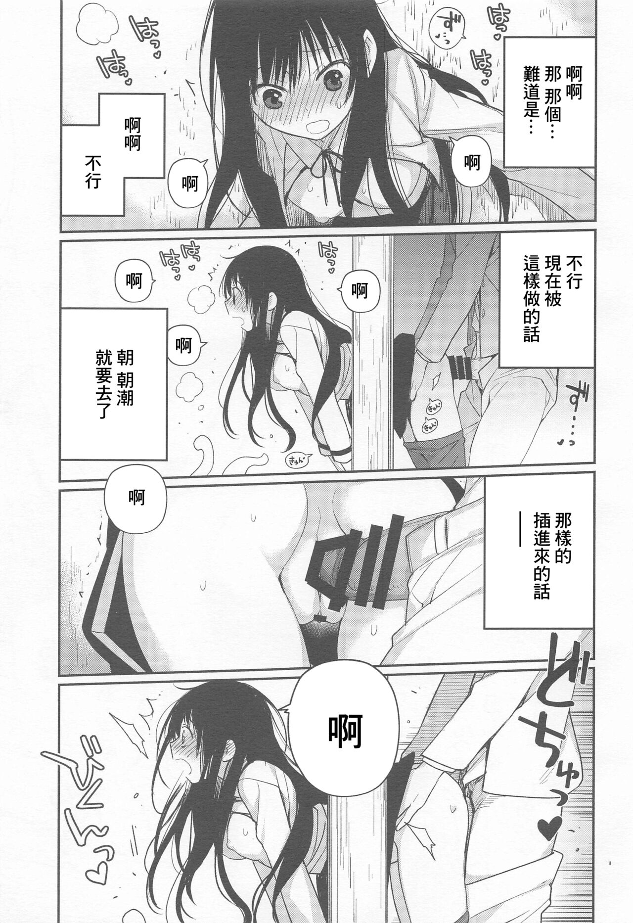 Asashio-chan Kiki Ippatsu page 10 full
