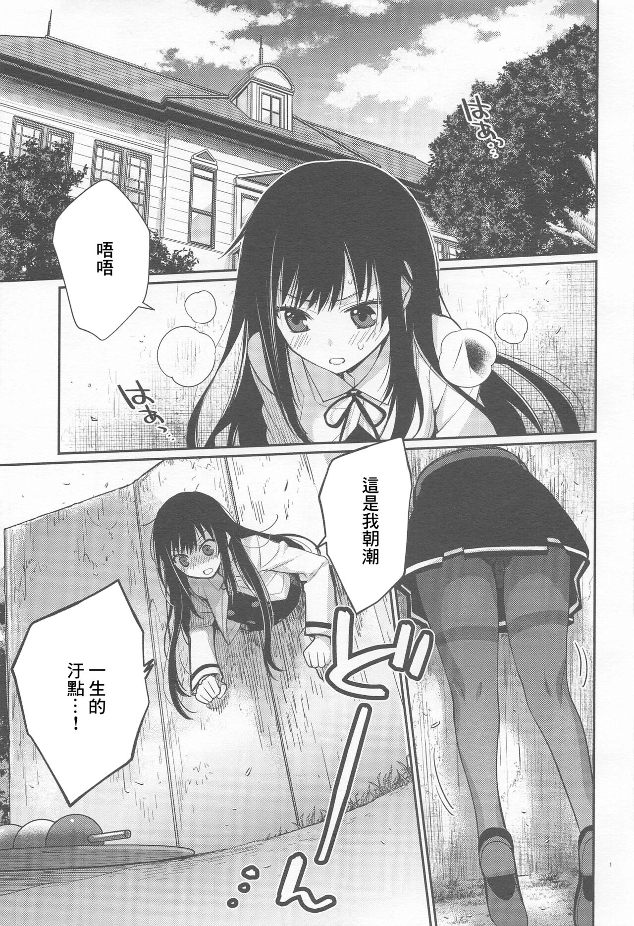 Asashio-chan Kiki Ippatsu page 4 full