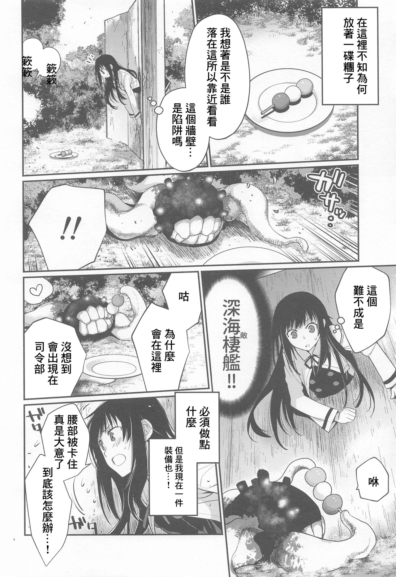 Asashio-chan Kiki Ippatsu page 5 full