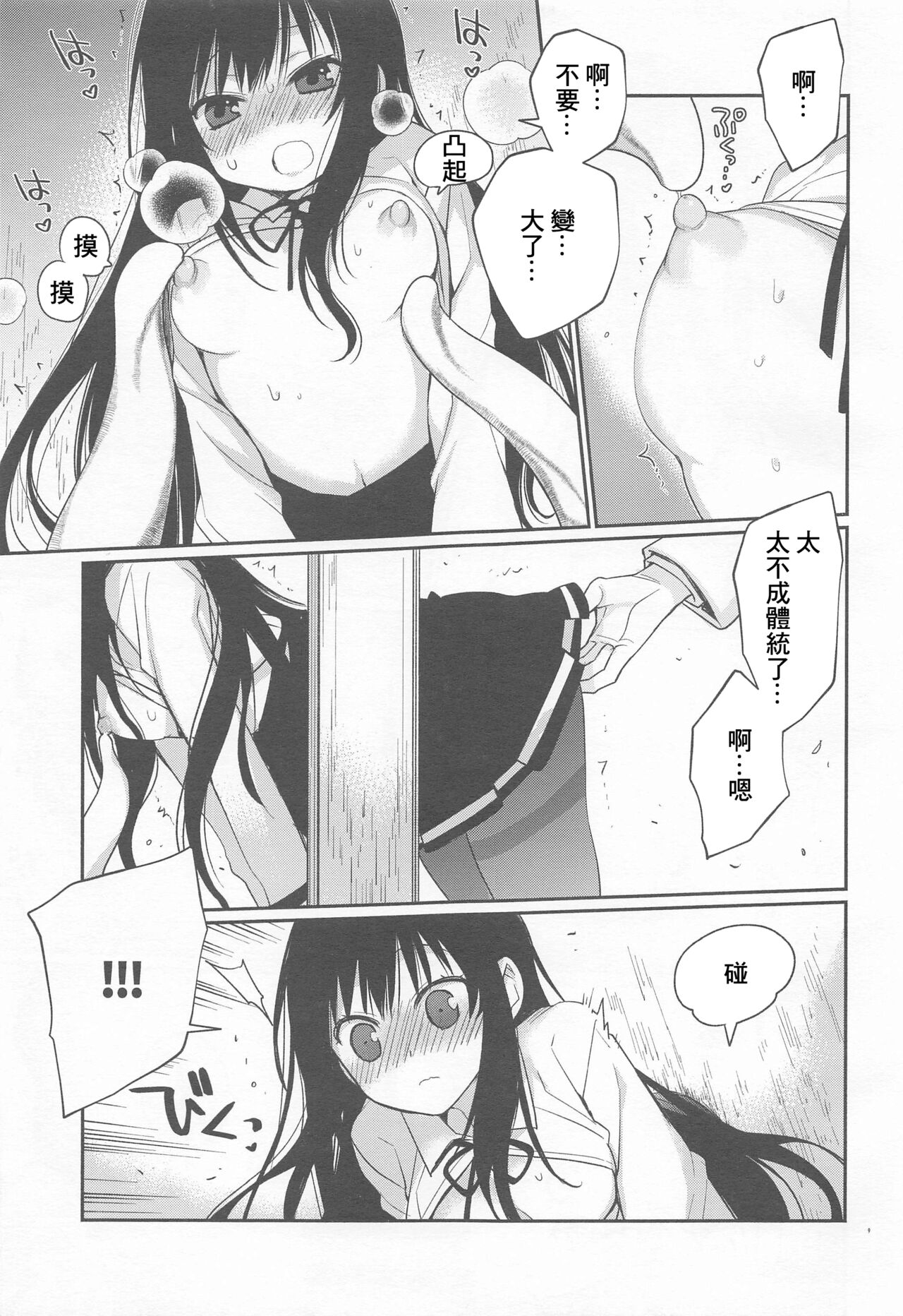 Asashio-chan Kiki Ippatsu page 8 full