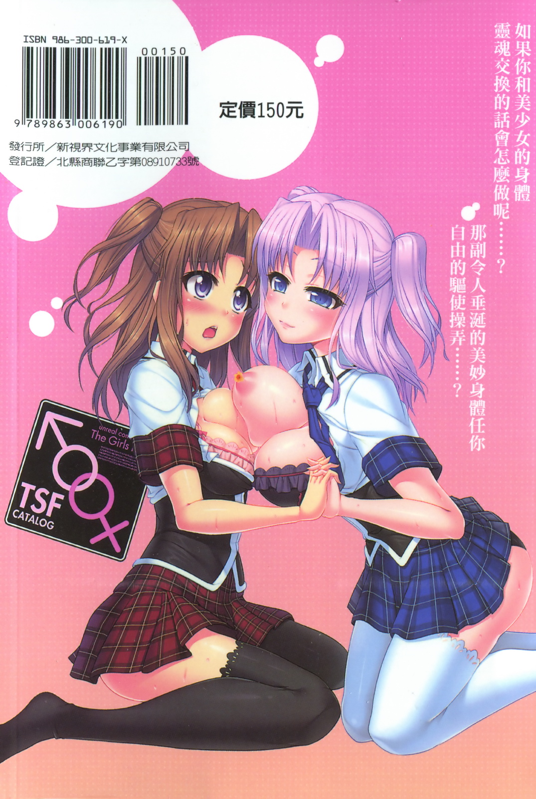 Onnanoko Yuugi ~TSF Catalog~ | 女孩子變身遊戲 page 3 full