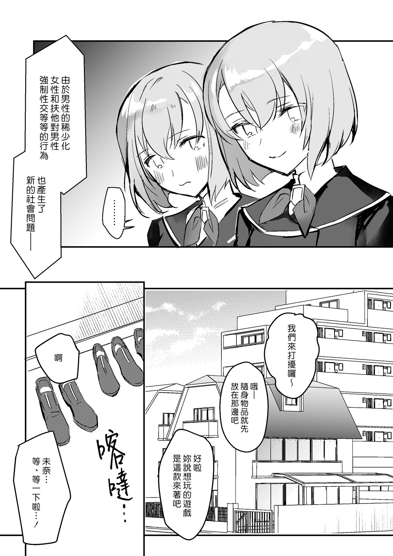 Otoko ga Kishou ni Natta Sekai de Futago Shimai ni Doutei mo Shojo mo Ubawareru | 在男性稀少化的世界裡我無論是處男還是處女都被雙胞胎姐妹奪去了 page 6 full