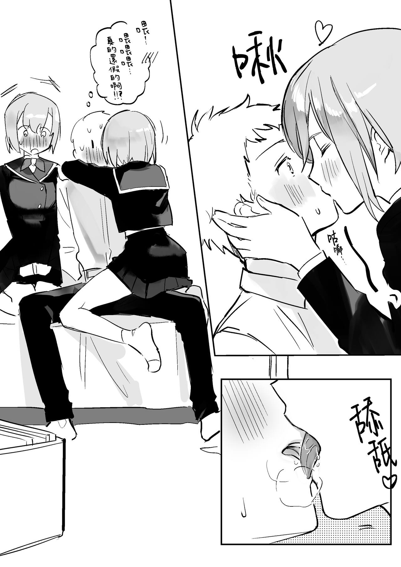 Otoko ga Kishou ni Natta Sekai de Futago Shimai ni Doutei mo Shojo mo Ubawareru | 在男性稀少化的世界裡我無論是處男還是處女都被雙胞胎姐妹奪去了 page 7 full