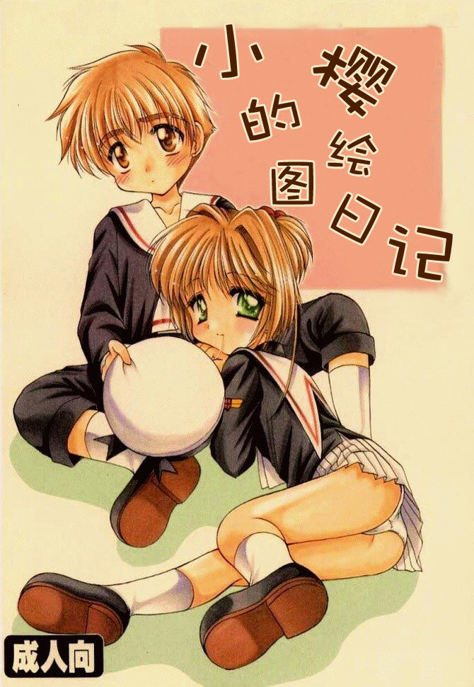 Sakura Enikki page 1 full