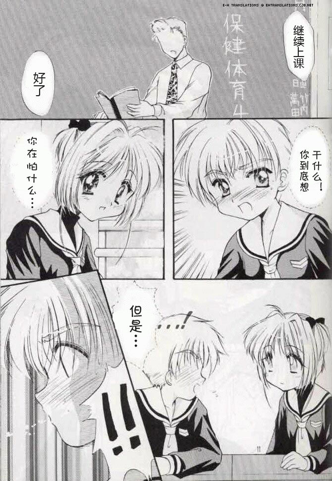 Sakura Enikki page 10 full