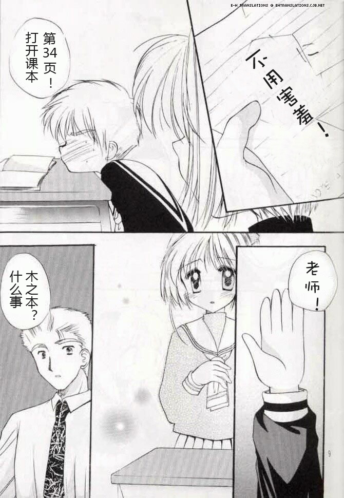 Sakura Enikki page 8 full