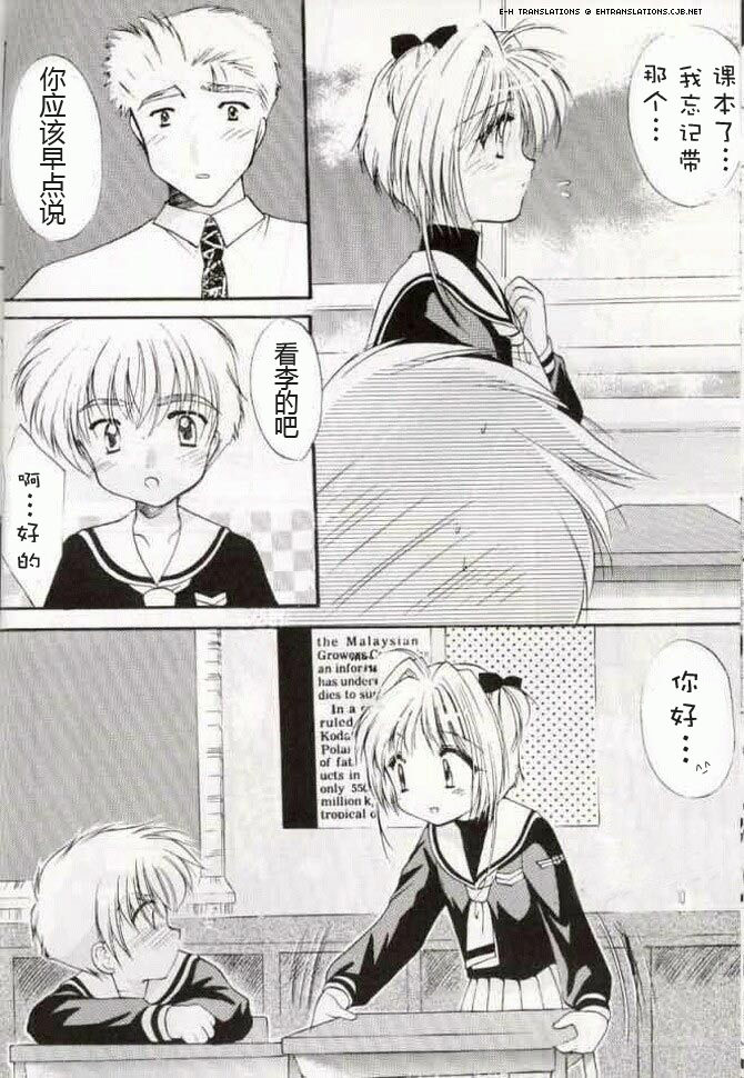 Sakura Enikki page 9 full