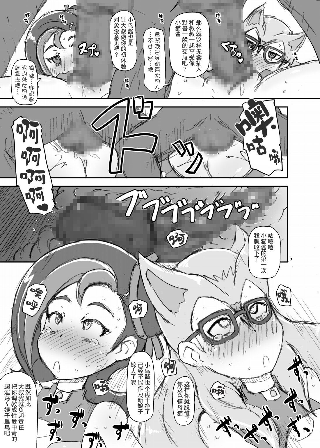 Kotori to Koneko 小鸟和小猫 page 4 full