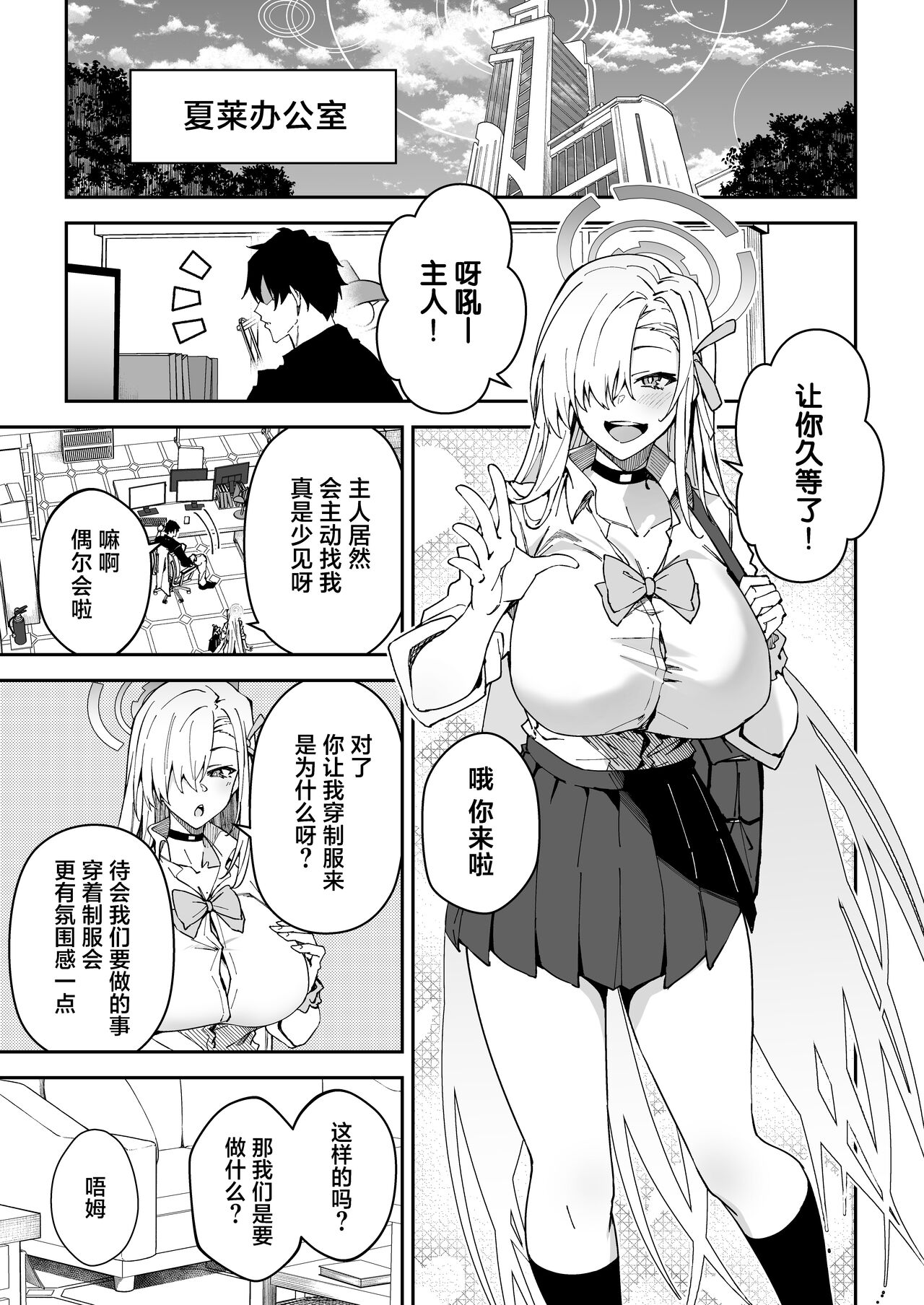 Seito to Nakayoku Nareru Tatta Hitotsu no Houhou page 4 full
