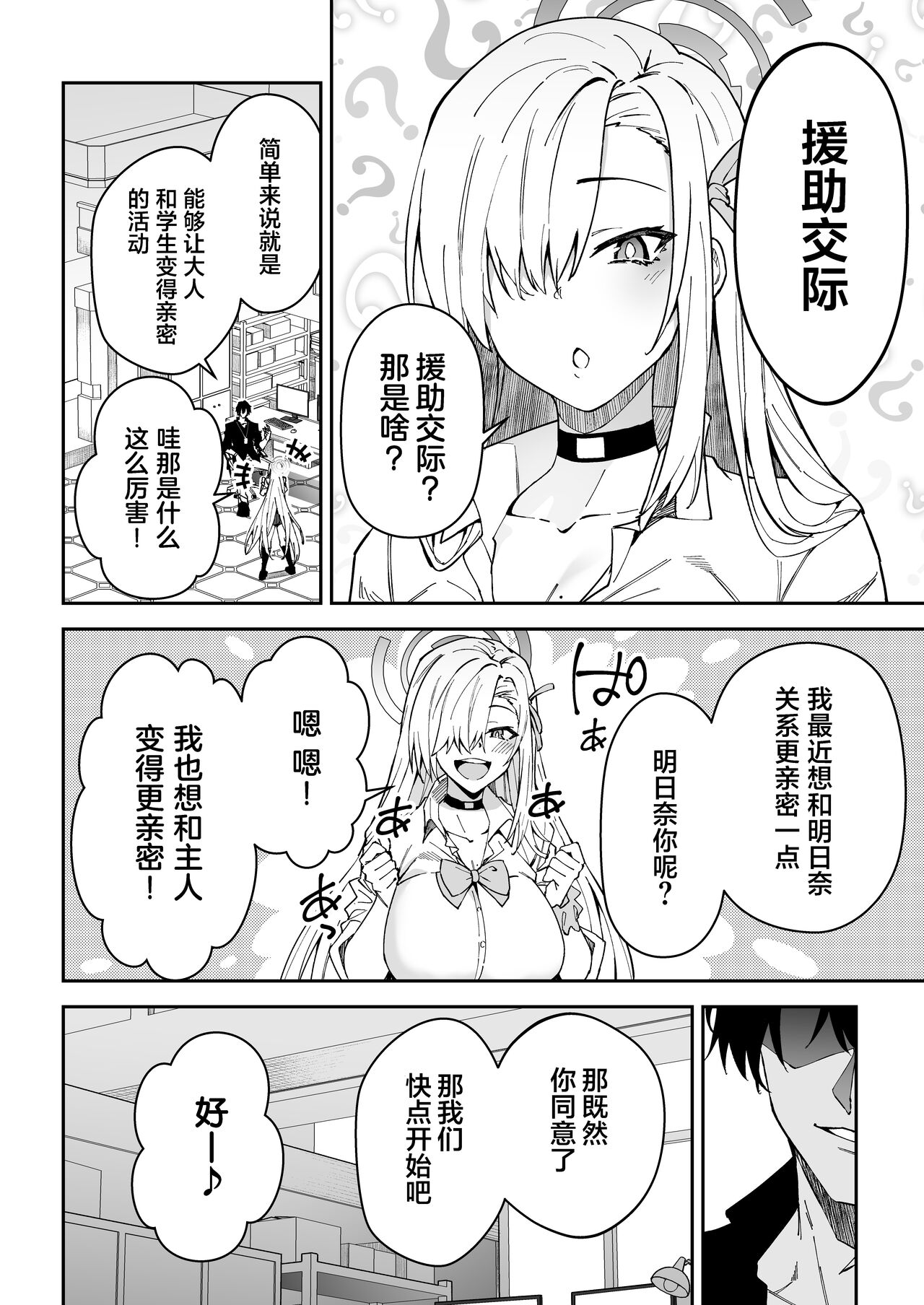 Seito to Nakayoku Nareru Tatta Hitotsu no Houhou page 5 full