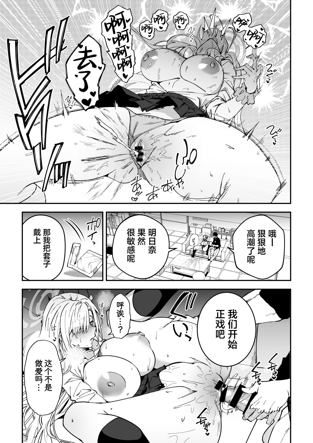 Seito to Nakayoku Nareru Tatta Hitotsu no Houhou page 8 full