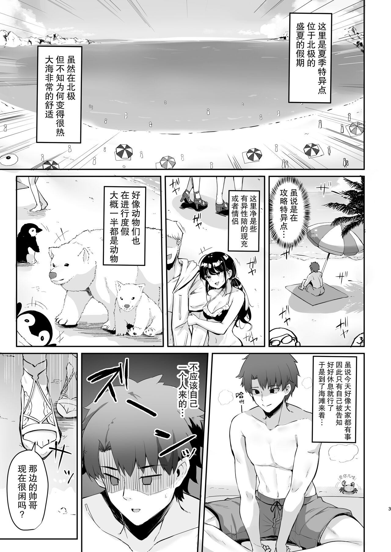 Manatsu no Chaldea Summer Vacation Lady Avalon Hen | 盛夏的迦勒底夏日假期阿瓦隆♥女士篇 page 4 full