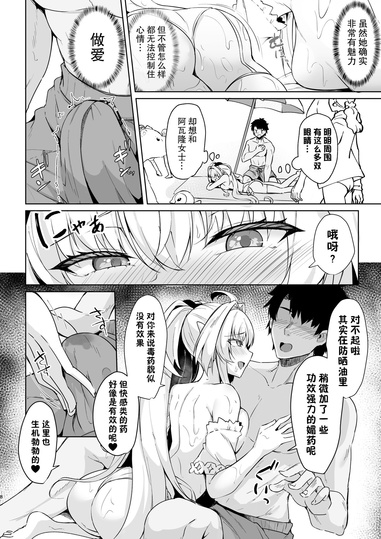 Manatsu no Chaldea Summer Vacation Lady Avalon Hen | 盛夏的迦勒底夏日假期阿瓦隆♥女士篇 page 9 full