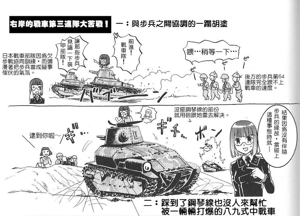 Moeyo! Sensya Gakkou - Nomonhan Incident page 10 full