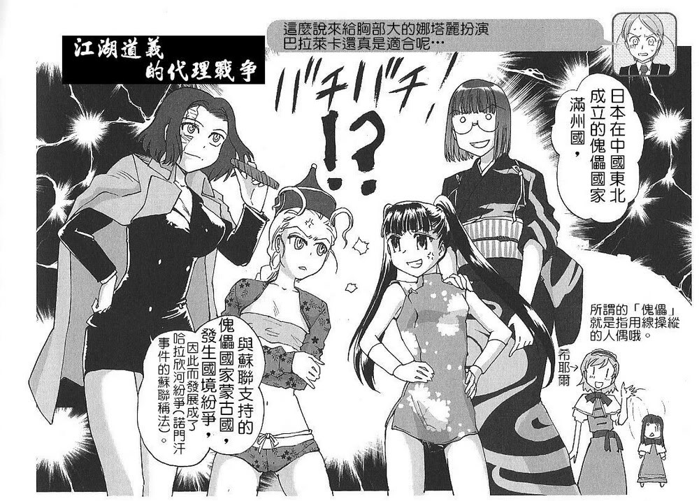 Moeyo! Sensya Gakkou - Nomonhan Incident page 2 full