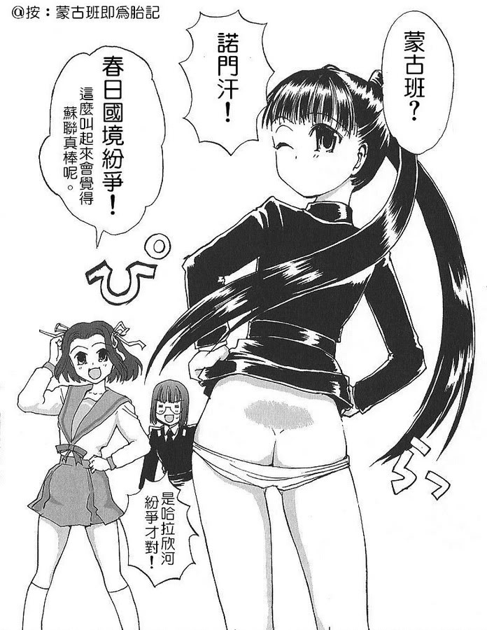 Moeyo! Sensya Gakkou - Nomonhan Incident page 3 full