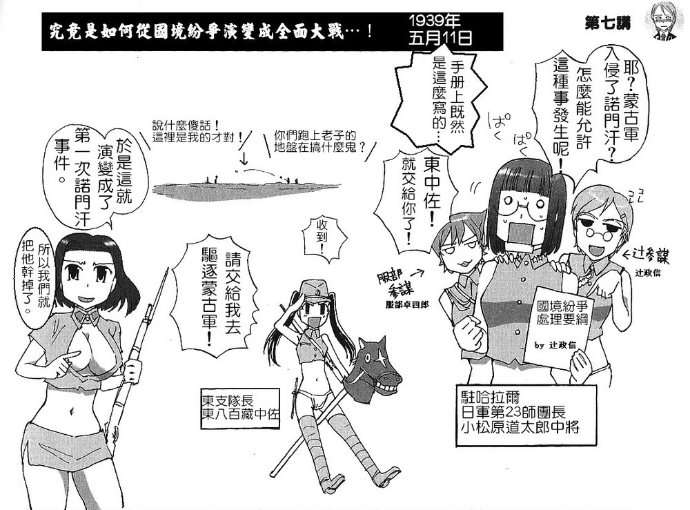 Moeyo! Sensya Gakkou - Nomonhan Incident page 4 full