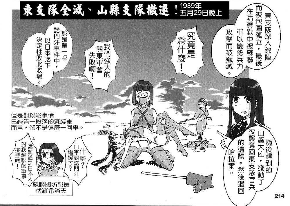 Moeyo! Sensya Gakkou - Nomonhan Incident page 5 full