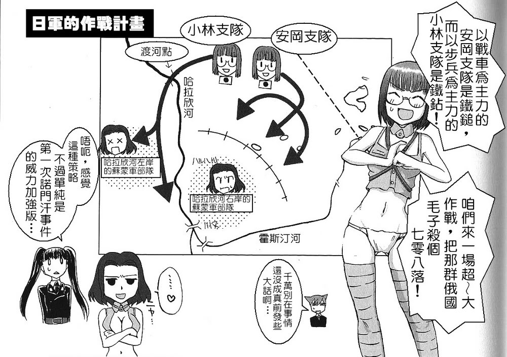 Moeyo! Sensya Gakkou - Nomonhan Incident page 6 full