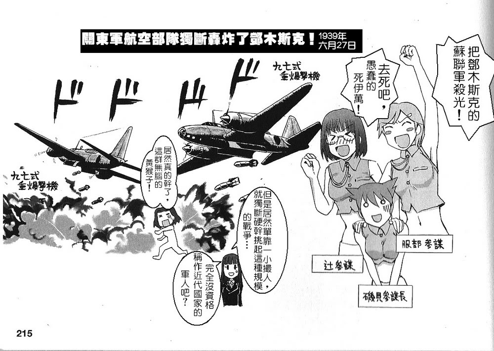 Moeyo! Sensya Gakkou - Nomonhan Incident page 7 full