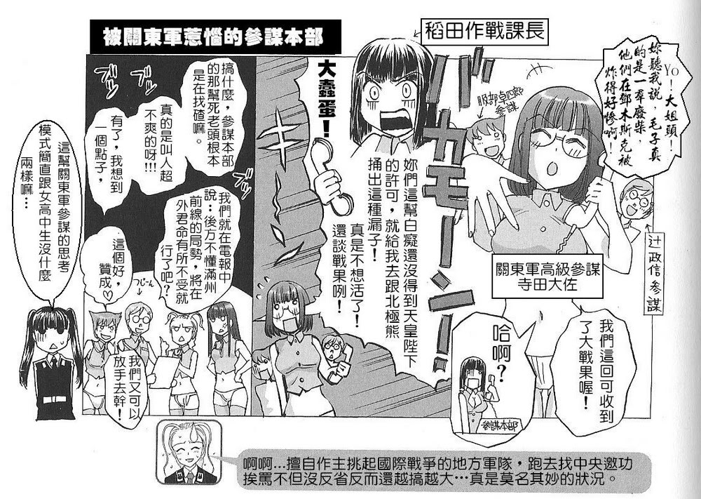 Moeyo! Sensya Gakkou - Nomonhan Incident page 8 full