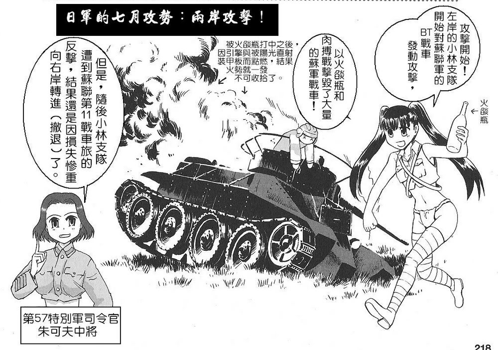 Moeyo! Sensya Gakkou - Nomonhan Incident page 9 full