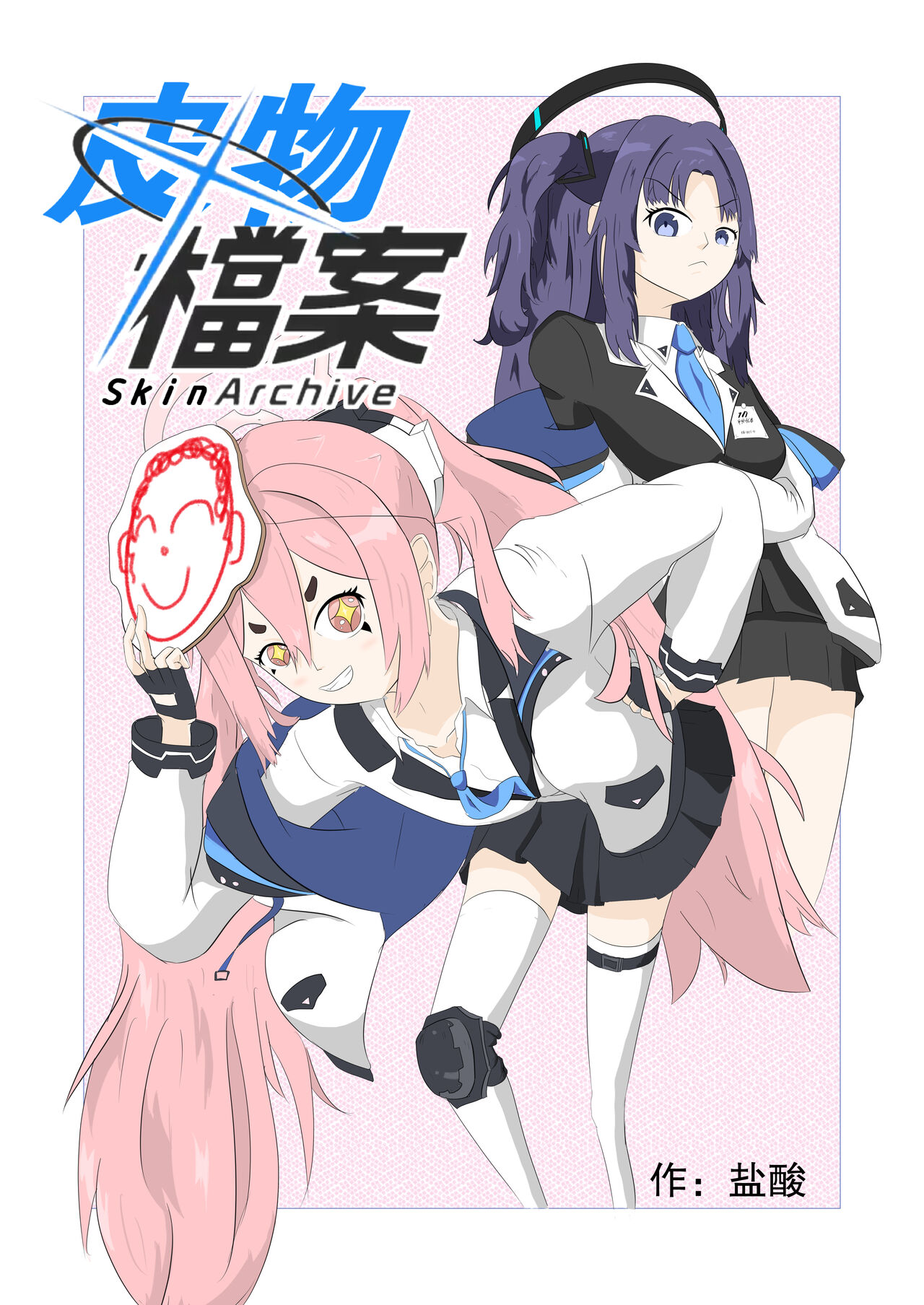 皮物档案 page 1 full