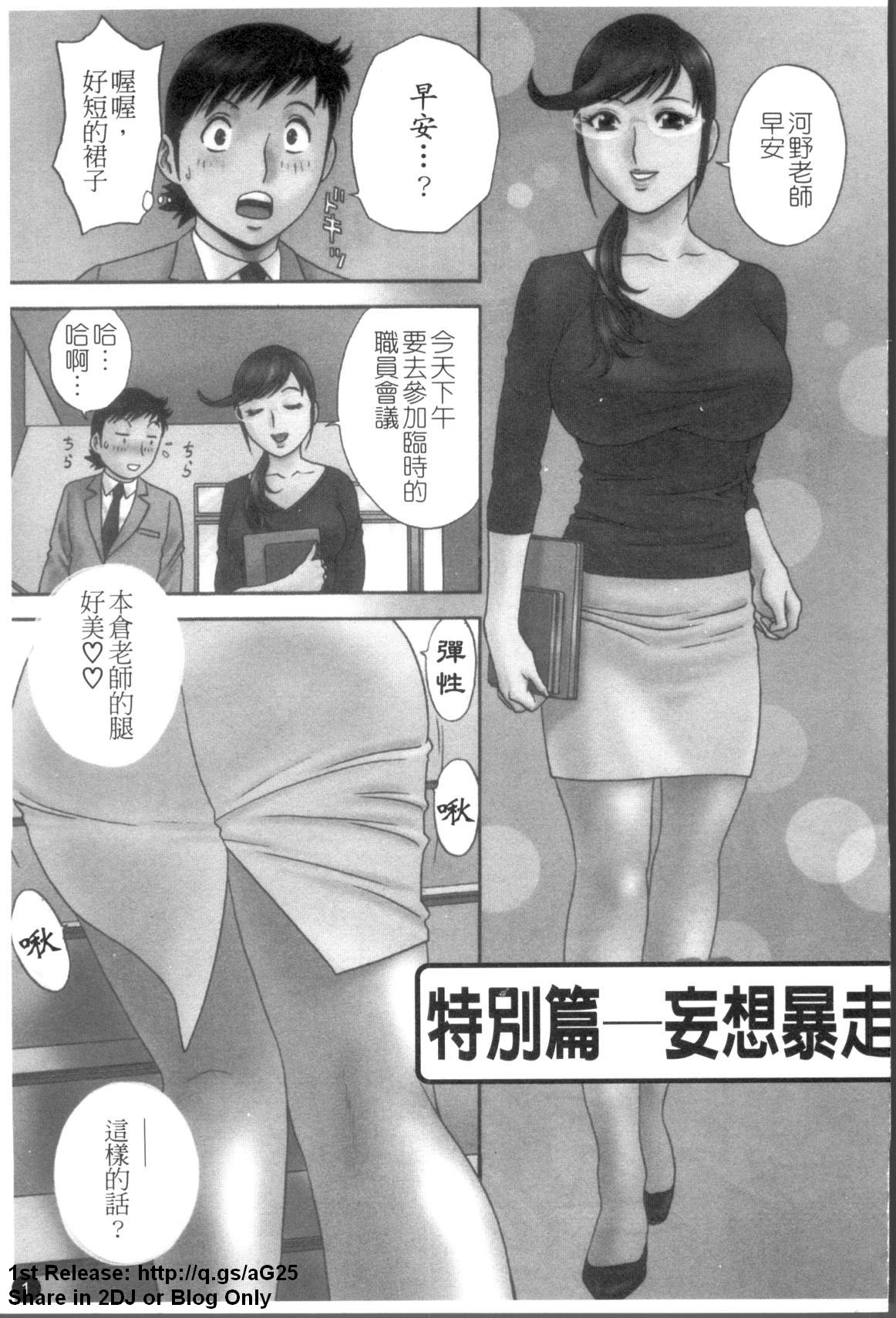 Mo-retsu! Boin Sensei 5 | 波霸!女教師 5 page 2 full