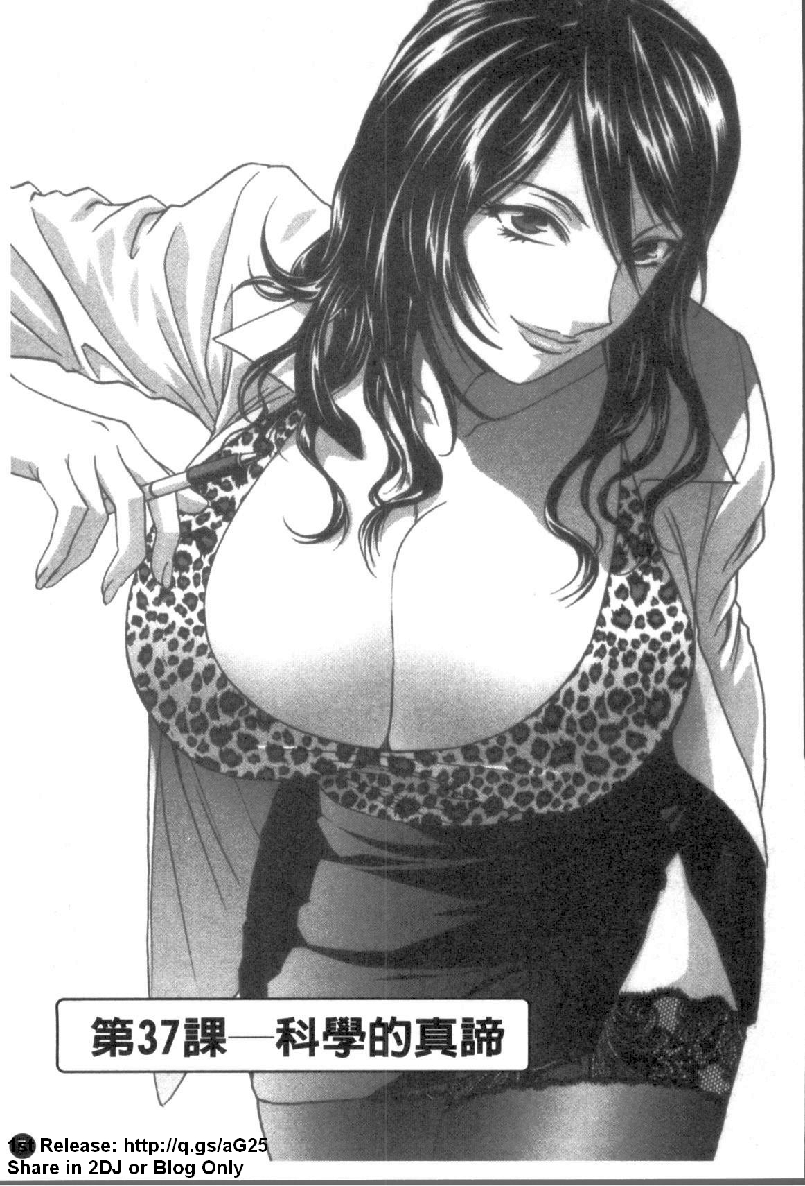 Mo-retsu! Boin Sensei 5 | 波霸!女教師 5 page 8 full