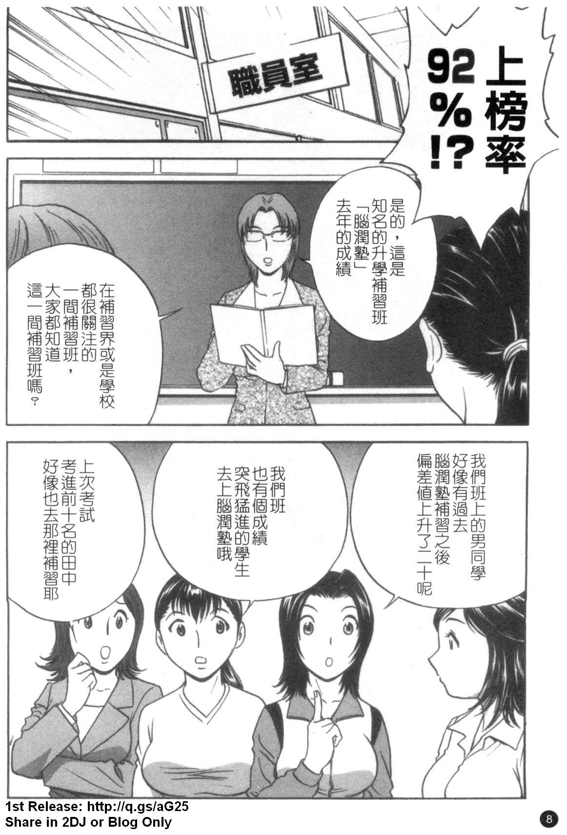 Mo-retsu! Boin Sensei 5 | 波霸!女教師 5 page 9 full