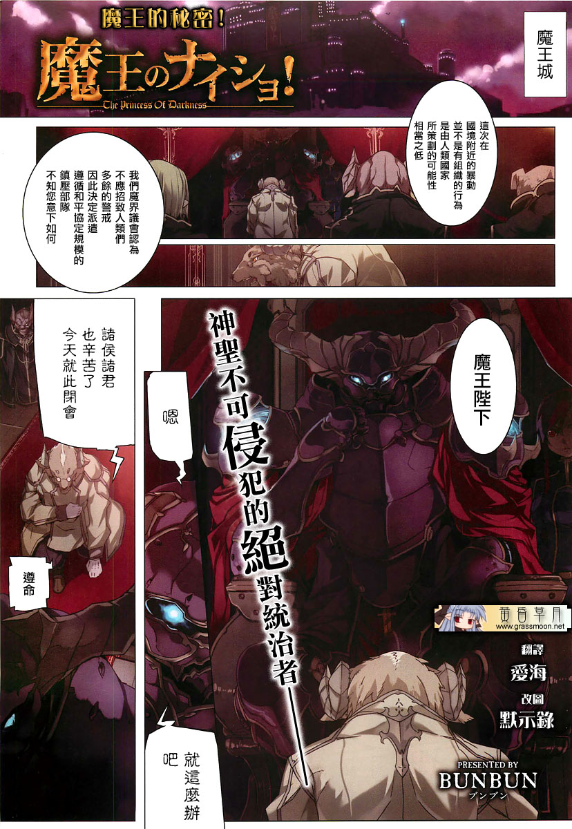 魔王的秘密 全一話 page 1 full