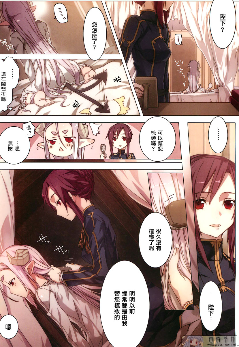 魔王的秘密 全一話 page 10 full