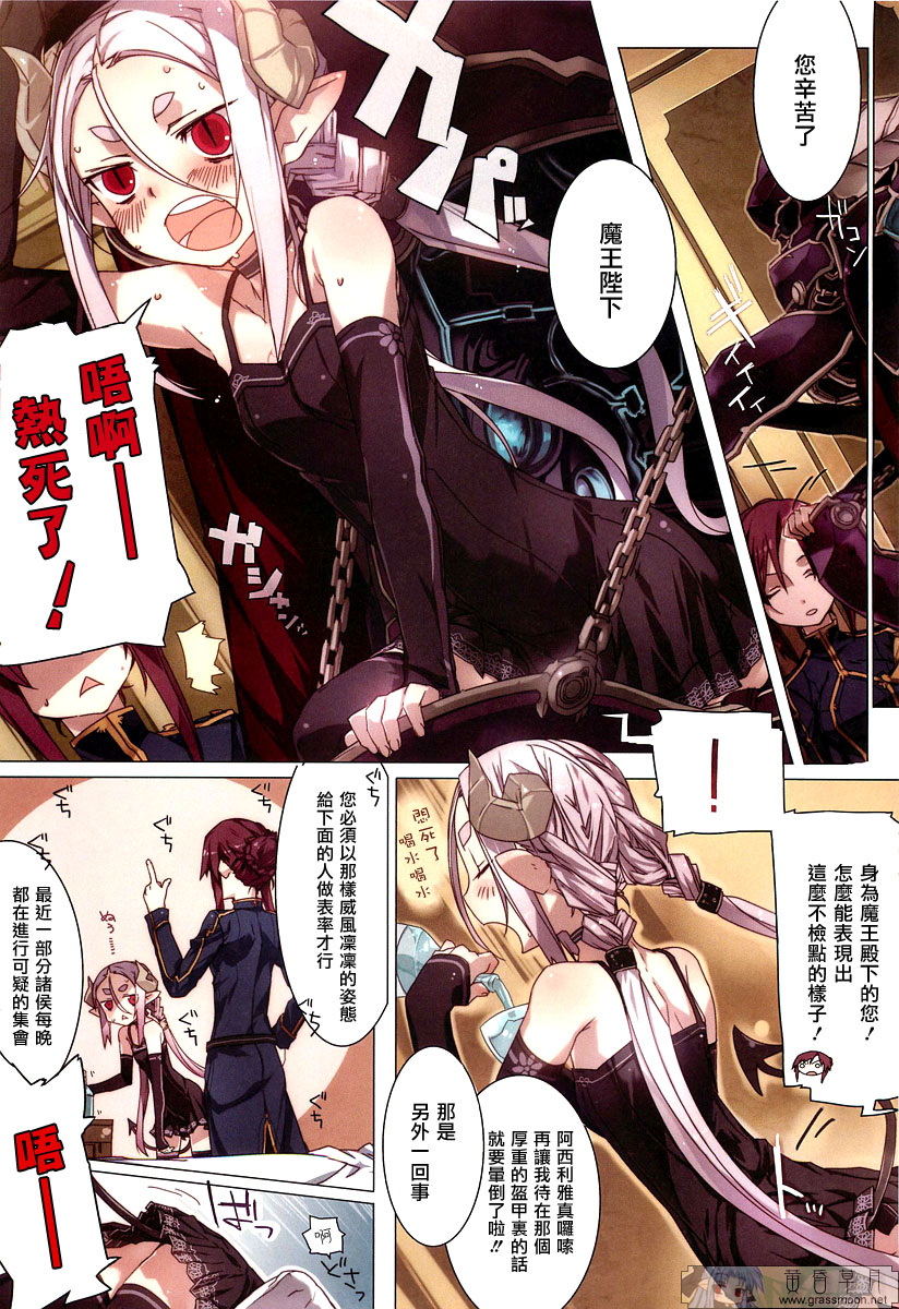 魔王的秘密 全一話 page 2 full