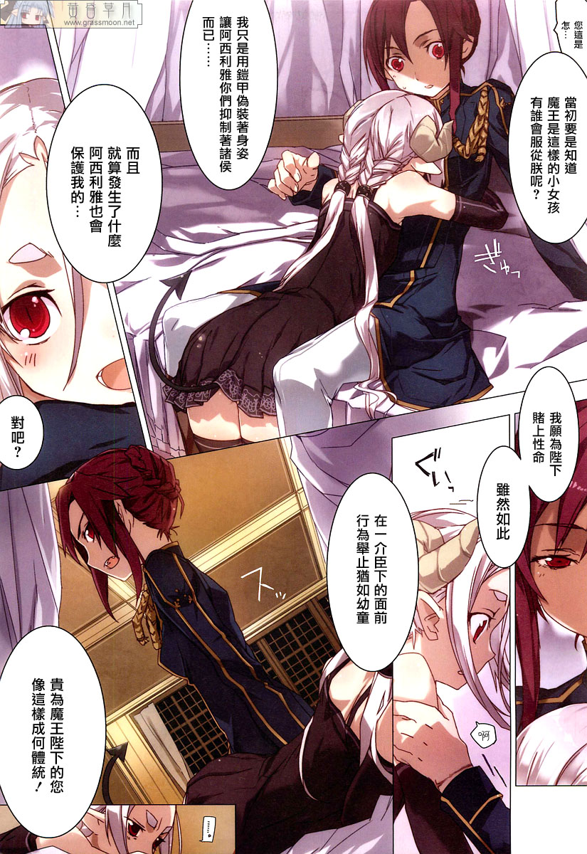 魔王的秘密 全一話 page 3 full