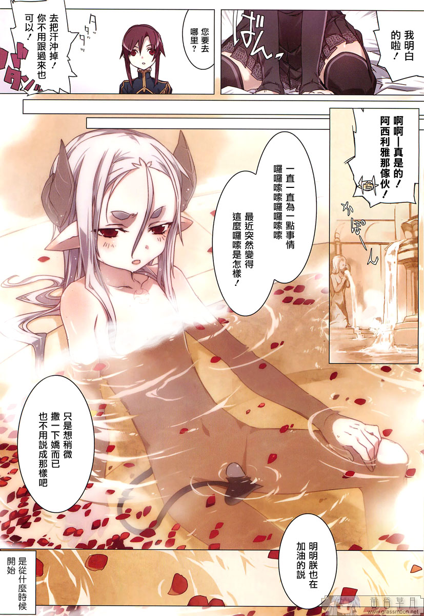 魔王的秘密 全一話 page 4 full