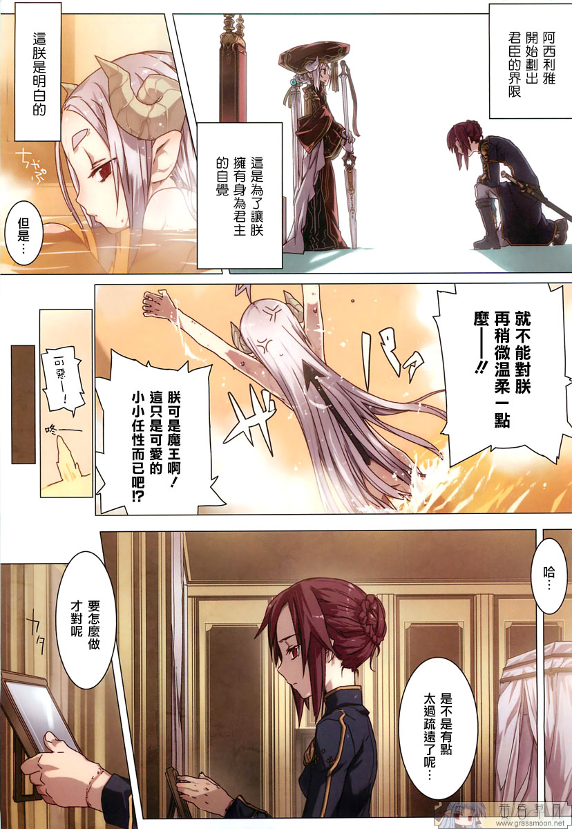 魔王的秘密 全一話 page 5 full