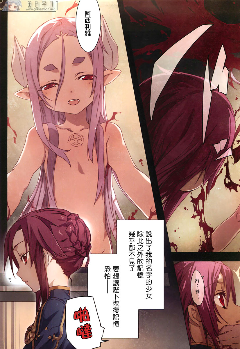 魔王的秘密 全一話 page 9 full