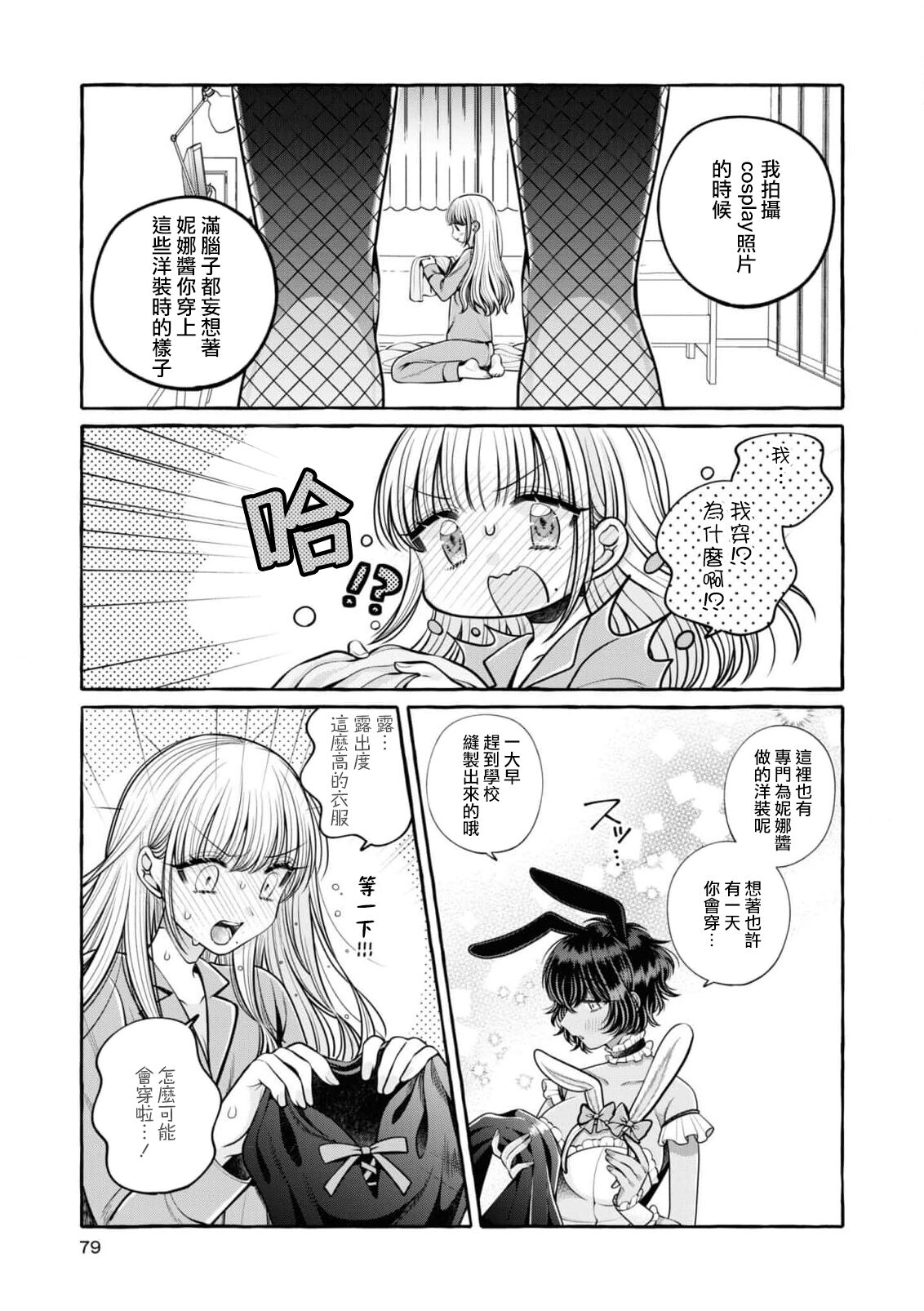 Miyu to nīna | 美優與妮娜 page 10 full