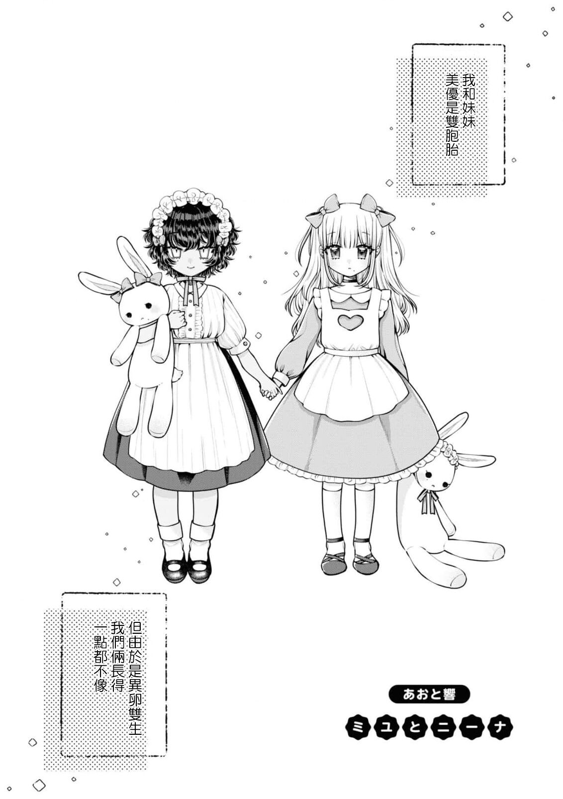 Miyu to nīna | 美優與妮娜 page 2 full