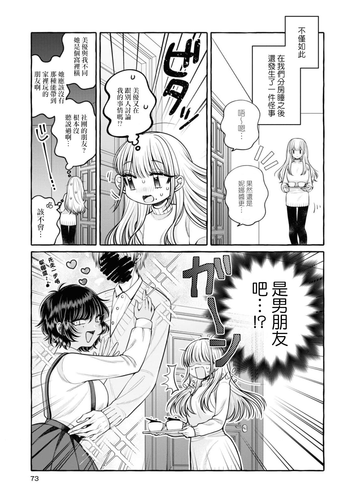Miyu to nīna | 美優與妮娜 page 4 full