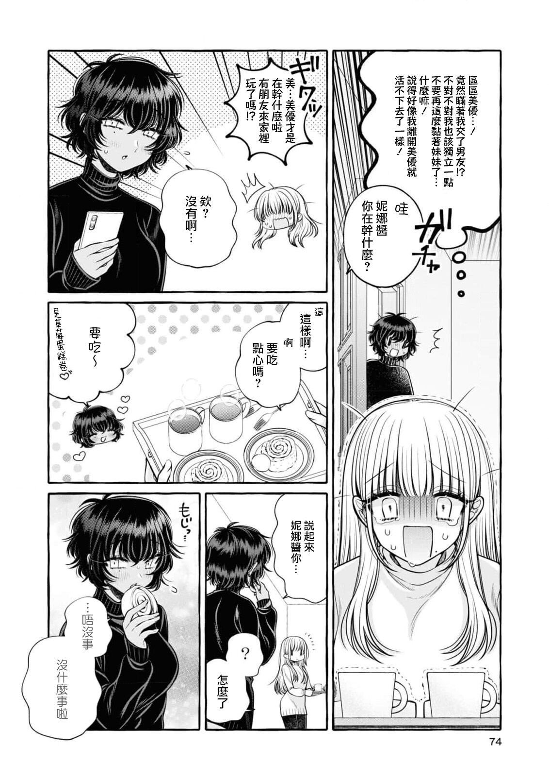 Miyu to nīna | 美優與妮娜 page 5 full