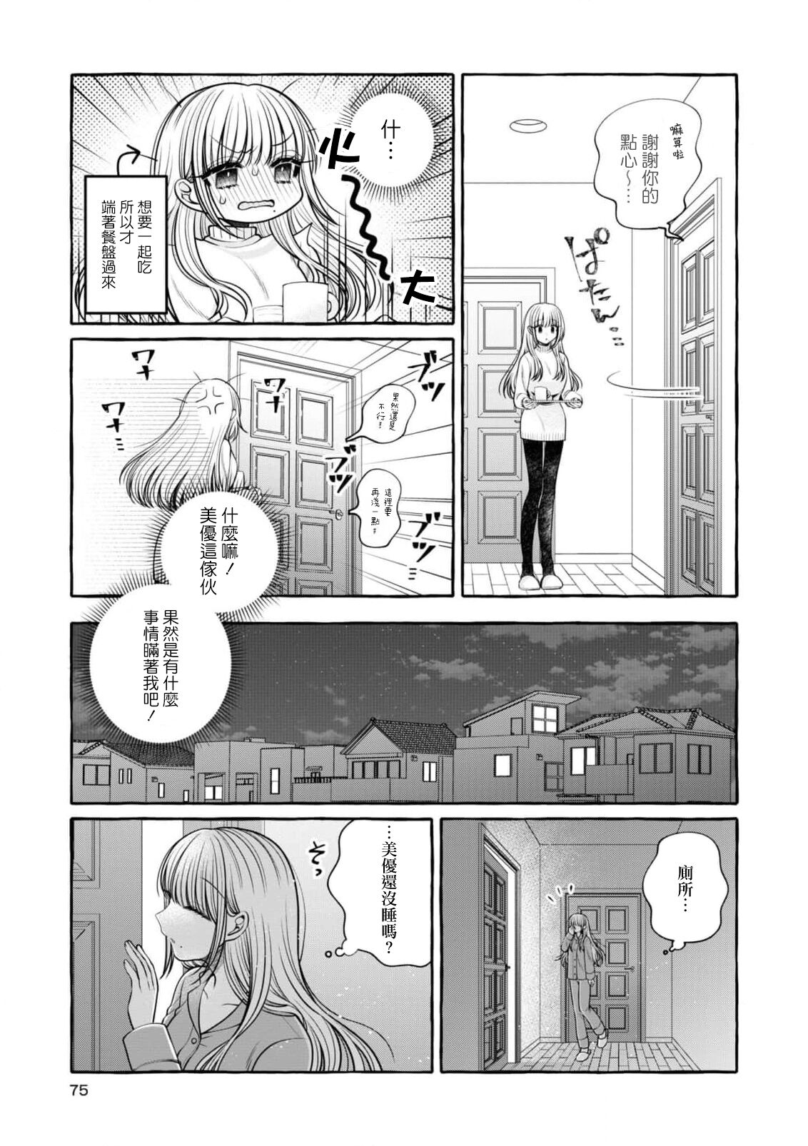 Miyu to nīna | 美優與妮娜 page 6 full