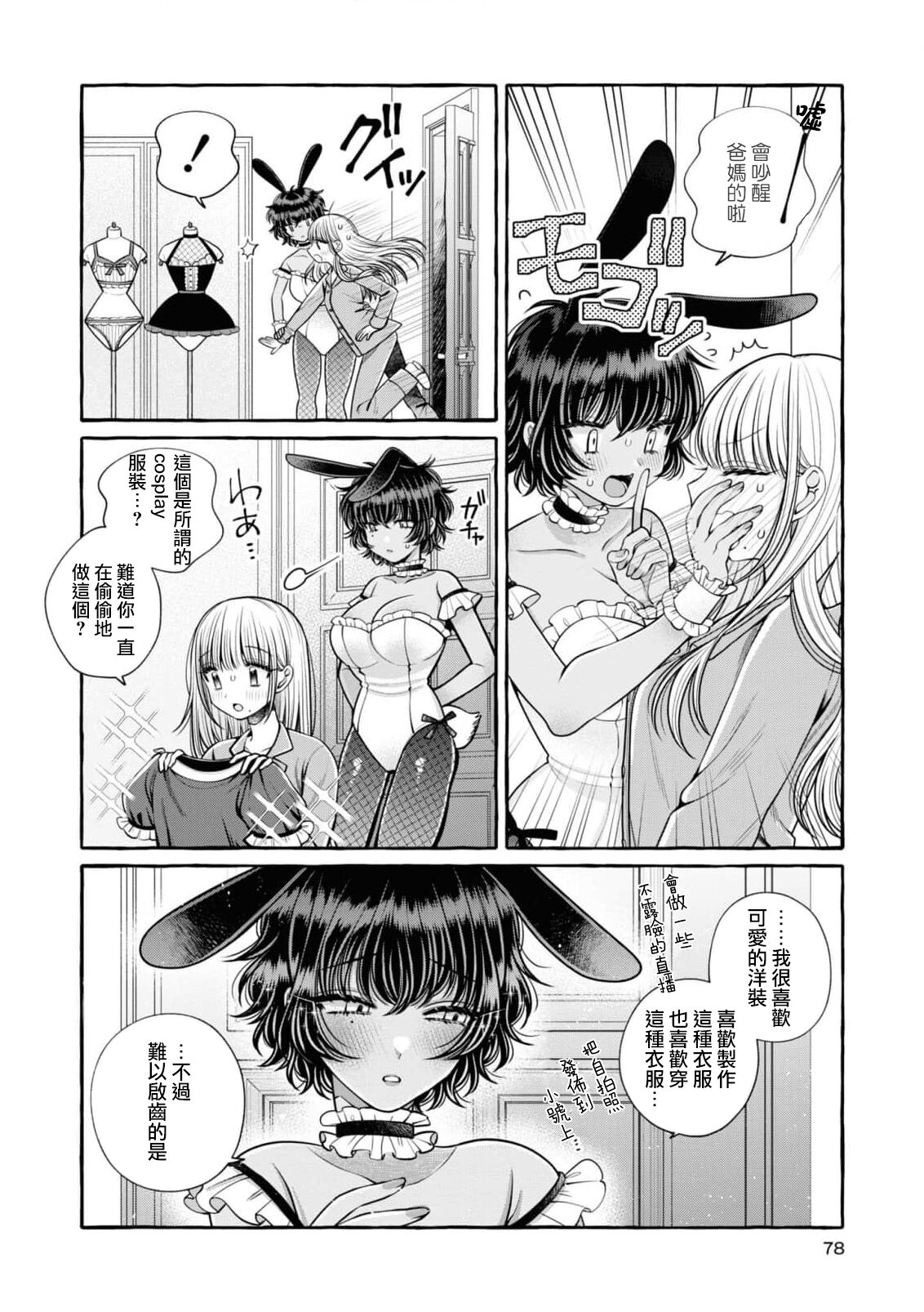 Miyu to nīna | 美優與妮娜 page 9 full