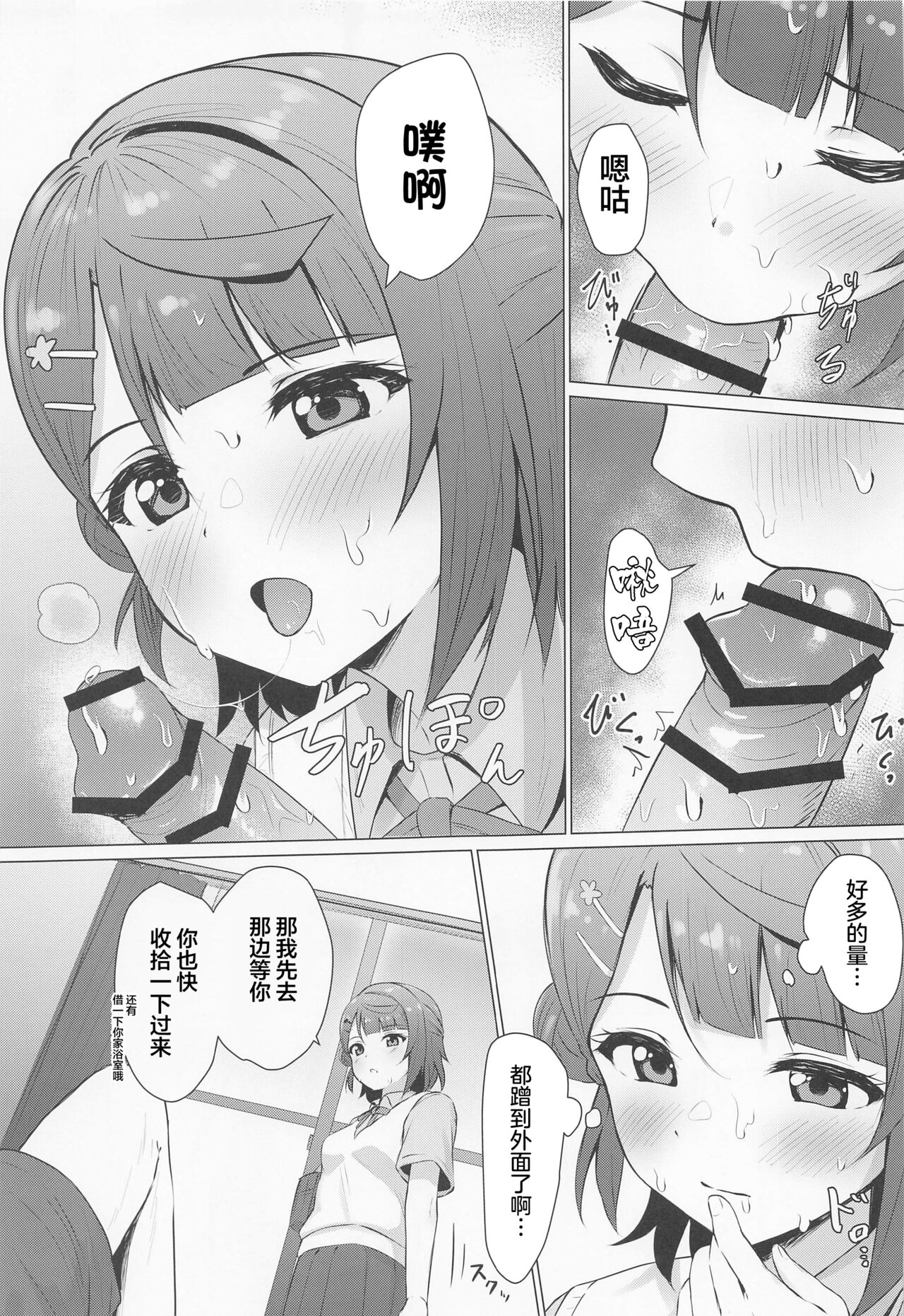 Ayumu Teasing page 6 full