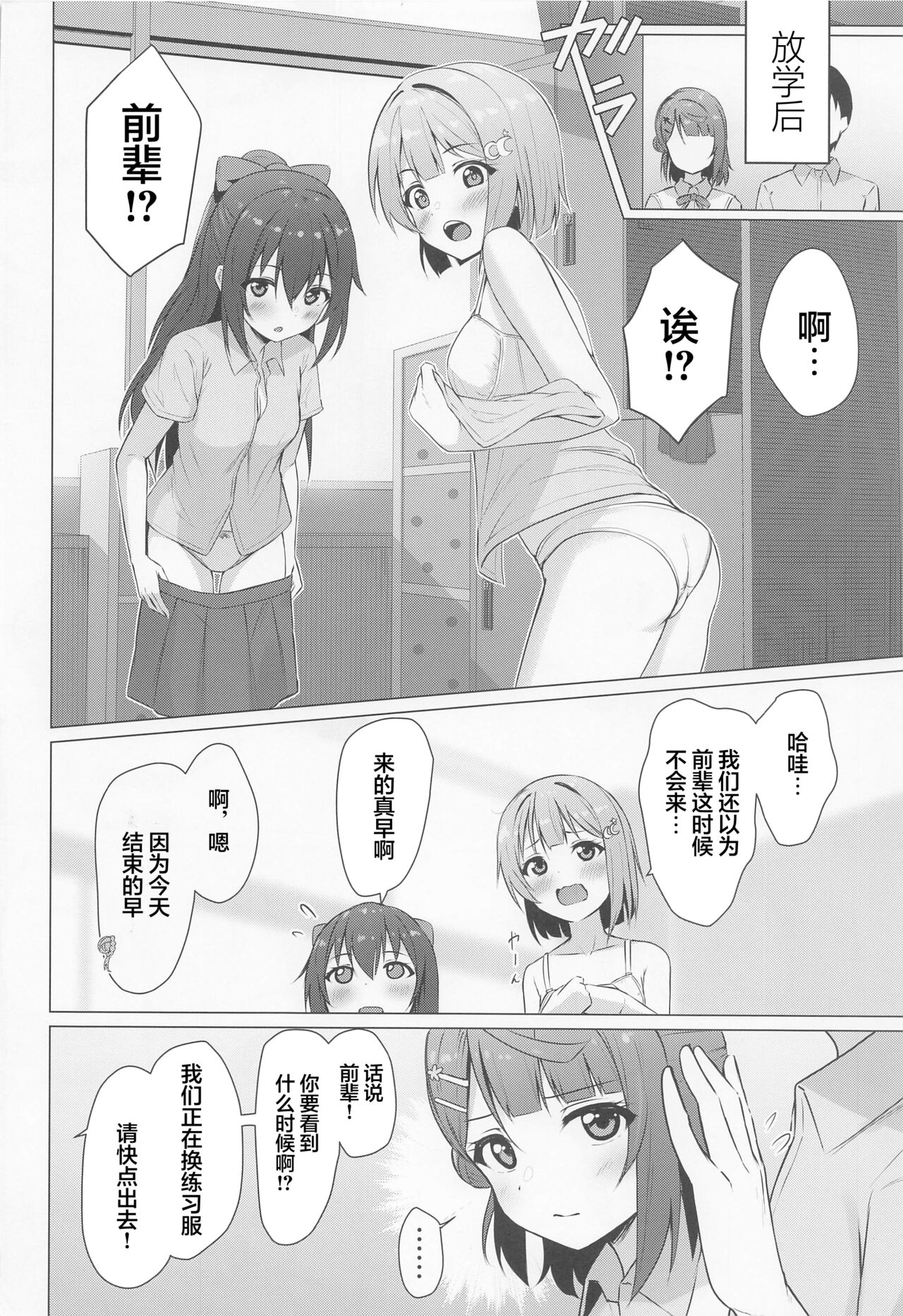 Ayumu Teasing page 7 full