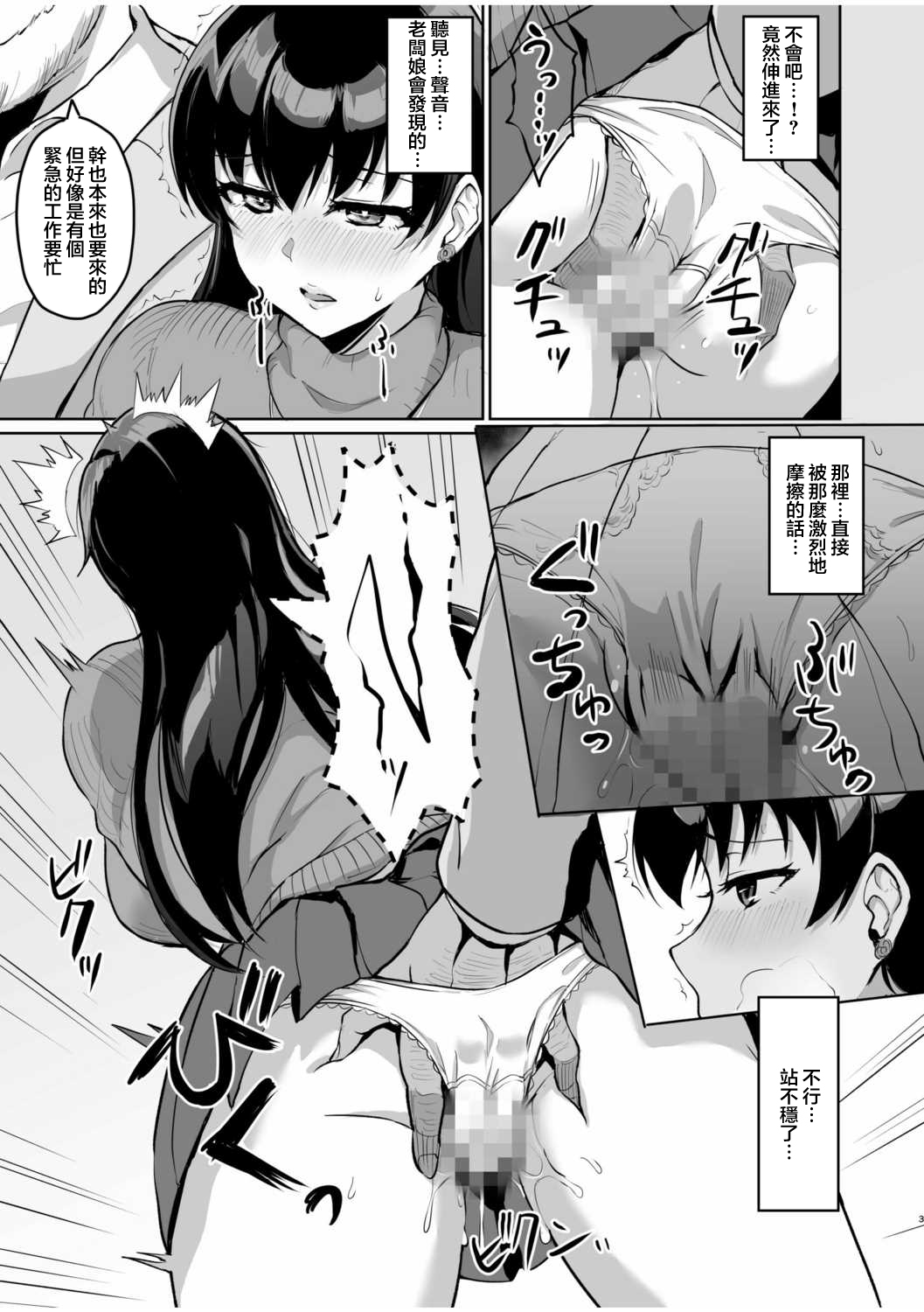 Moto Papakatsu Aite to no Himitsu no SEX ~Gifu Kara no Teishuku Shiken~ page 5 full