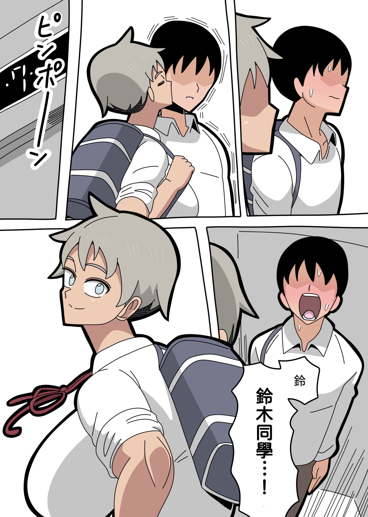 2023-7-3 Suzuki-san 鈴木同學 page 4 full